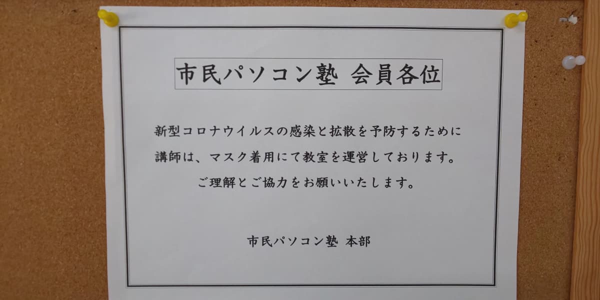 市民パソコン塾 木更津校 画像 568