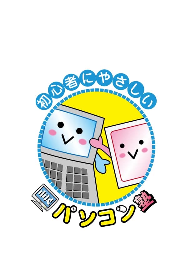 市民パソコン塾 木更津校 画像 608