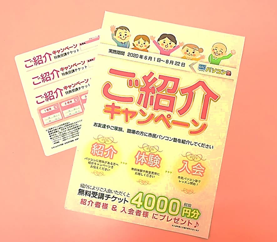 市民パソコン塾 木更津校 画像 40