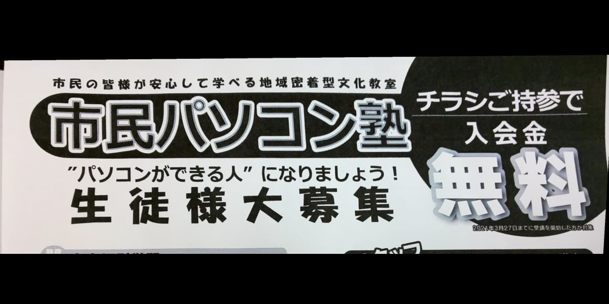 市民パソコン塾 木更津校 画像 622