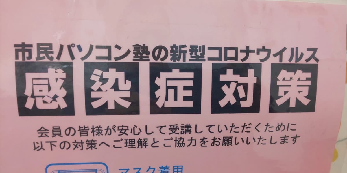 市民パソコン塾 木更津校 画像 657