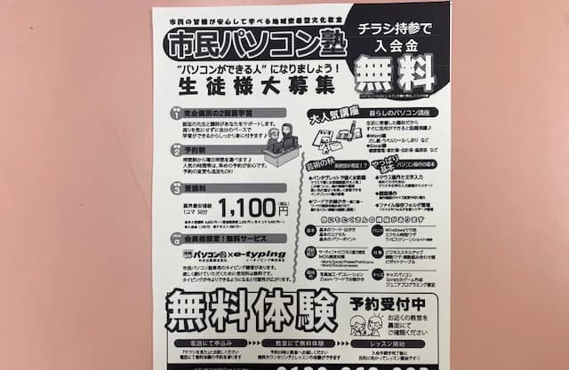 市民パソコン塾 木更津校 画像 676