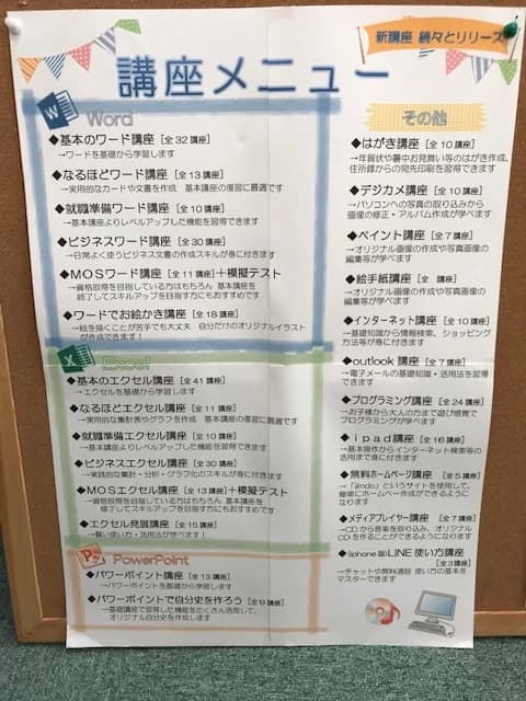 市民パソコン塾 木更津校 画像 682