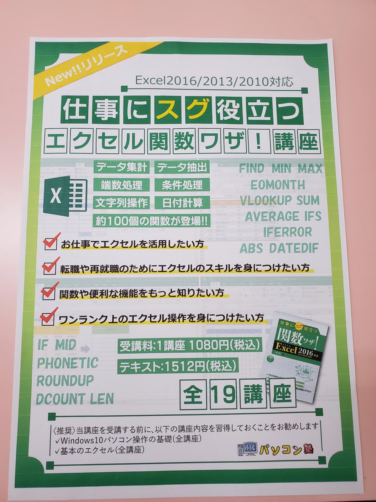 市民パソコン塾 木更津校 画像 683