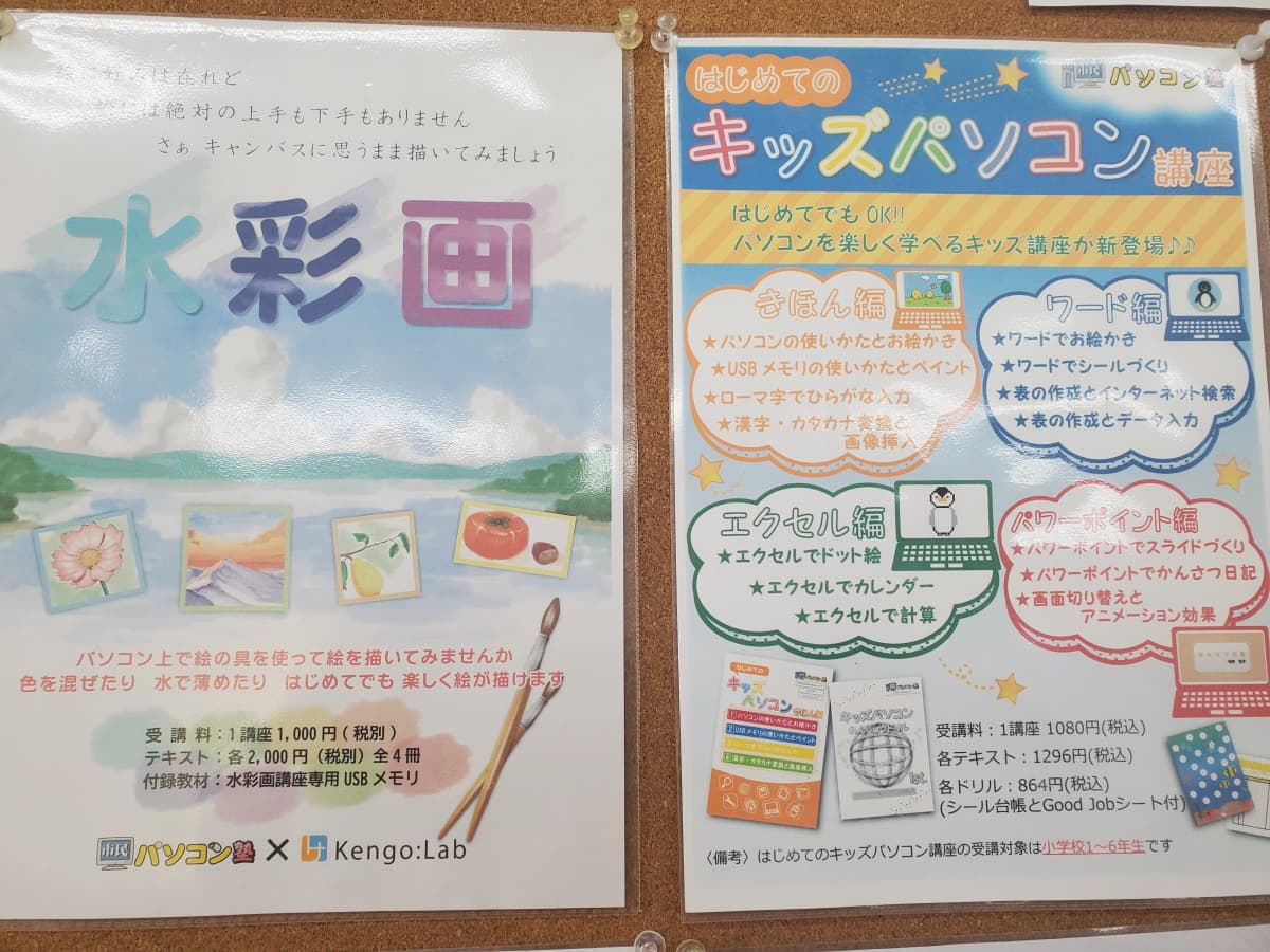 市民パソコン塾 木更津校 画像 700