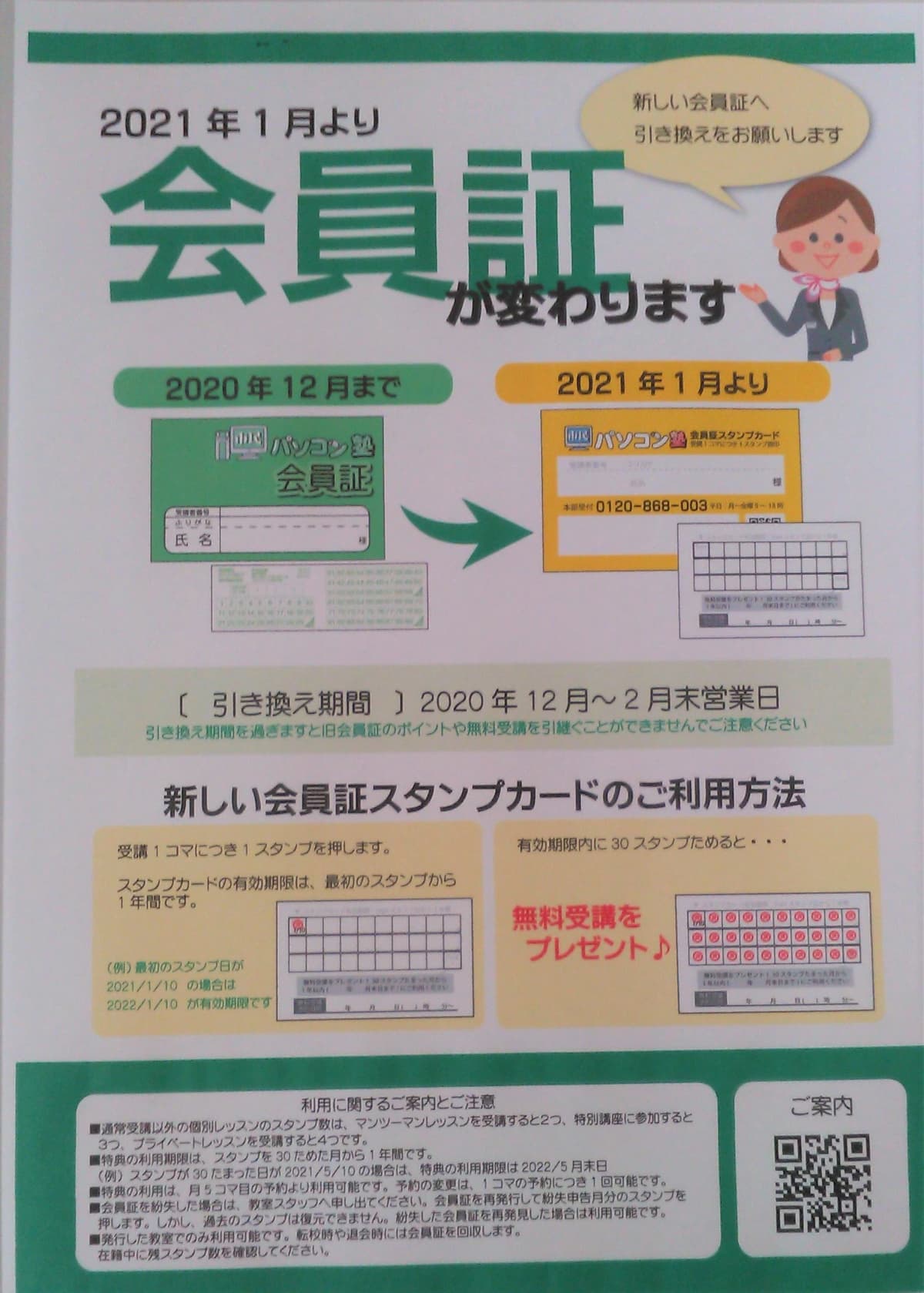 市民パソコン塾 木更津校 画像 707