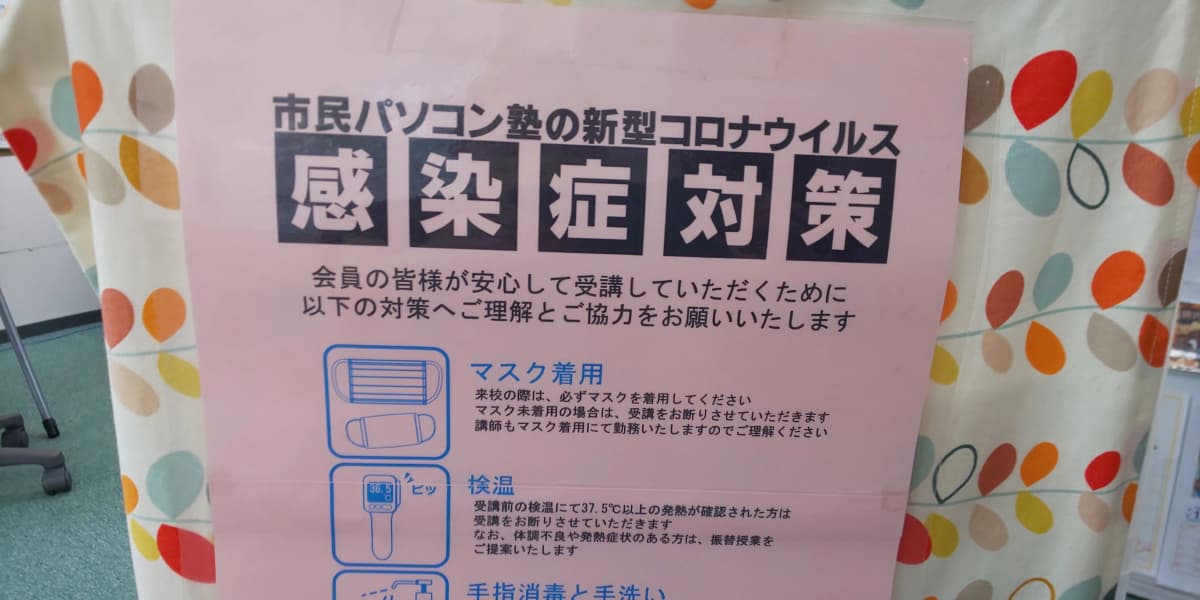 市民パソコン塾 木更津校 画像 75