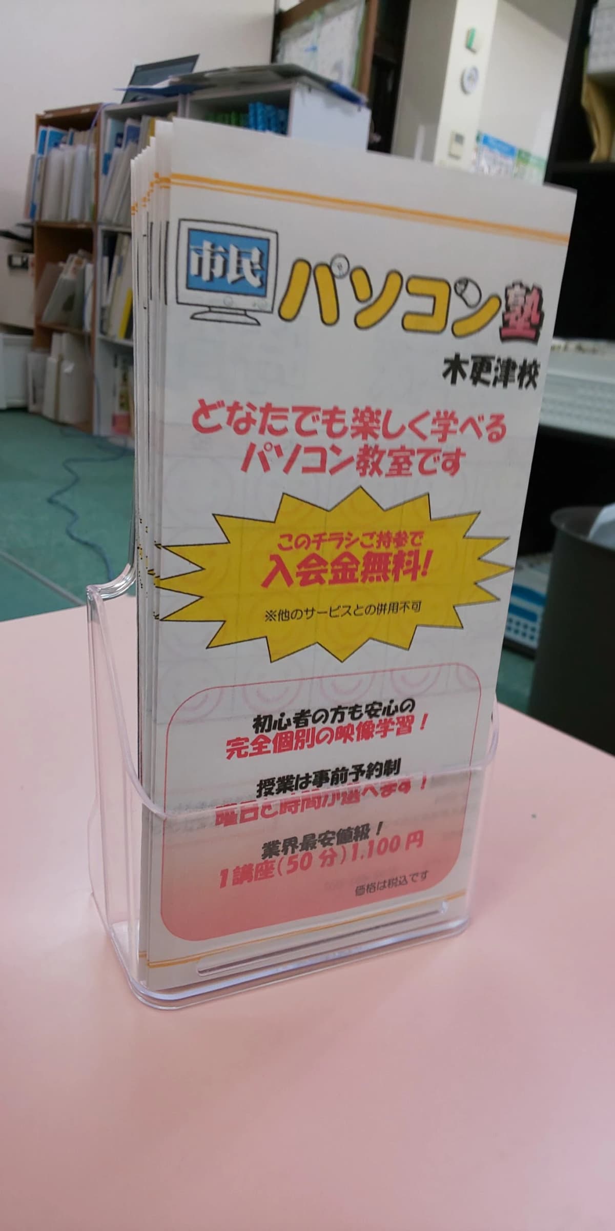 市民パソコン塾 木更津校 画像 84