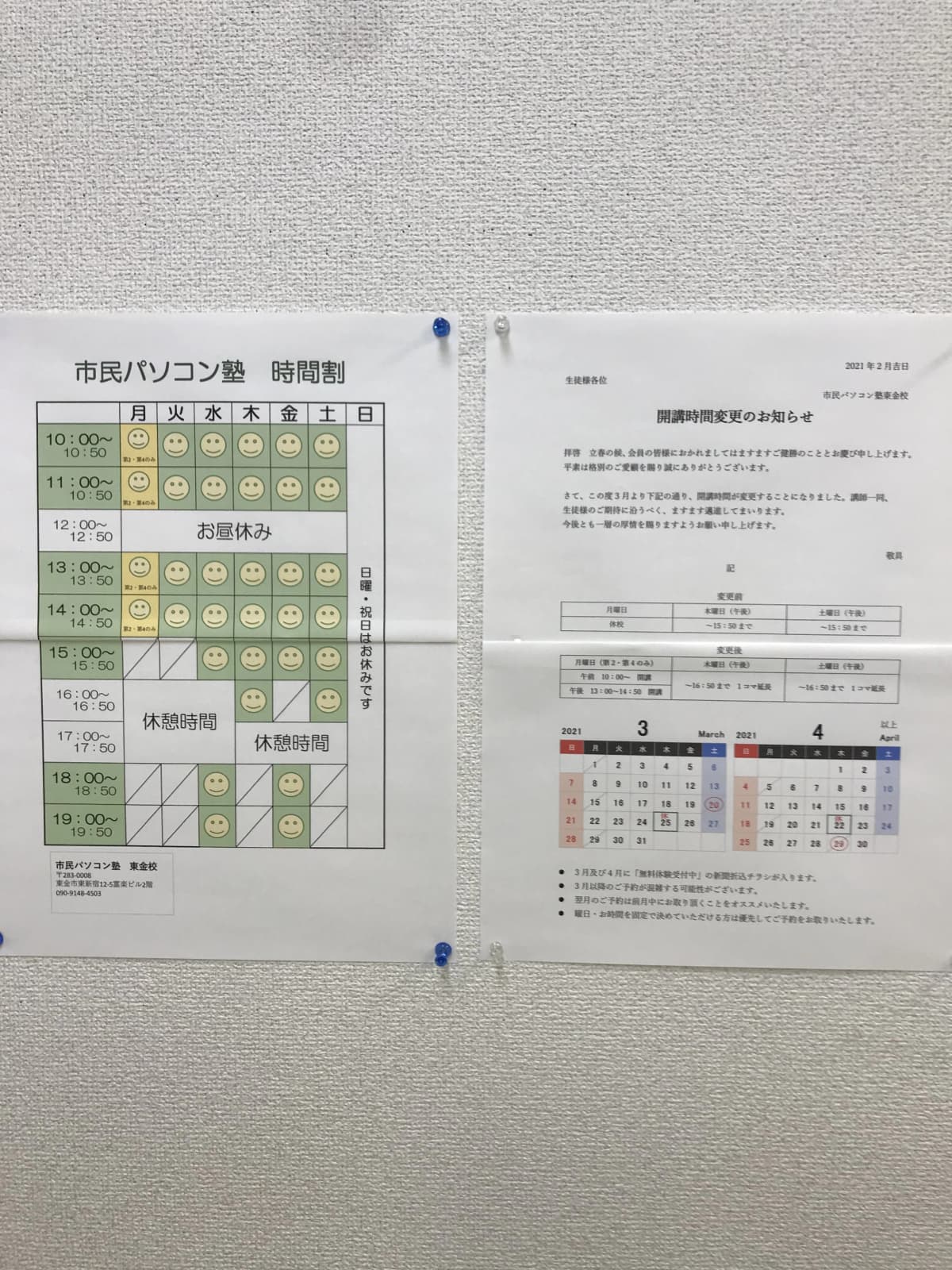 市民パソコン塾 東金校 画像 111