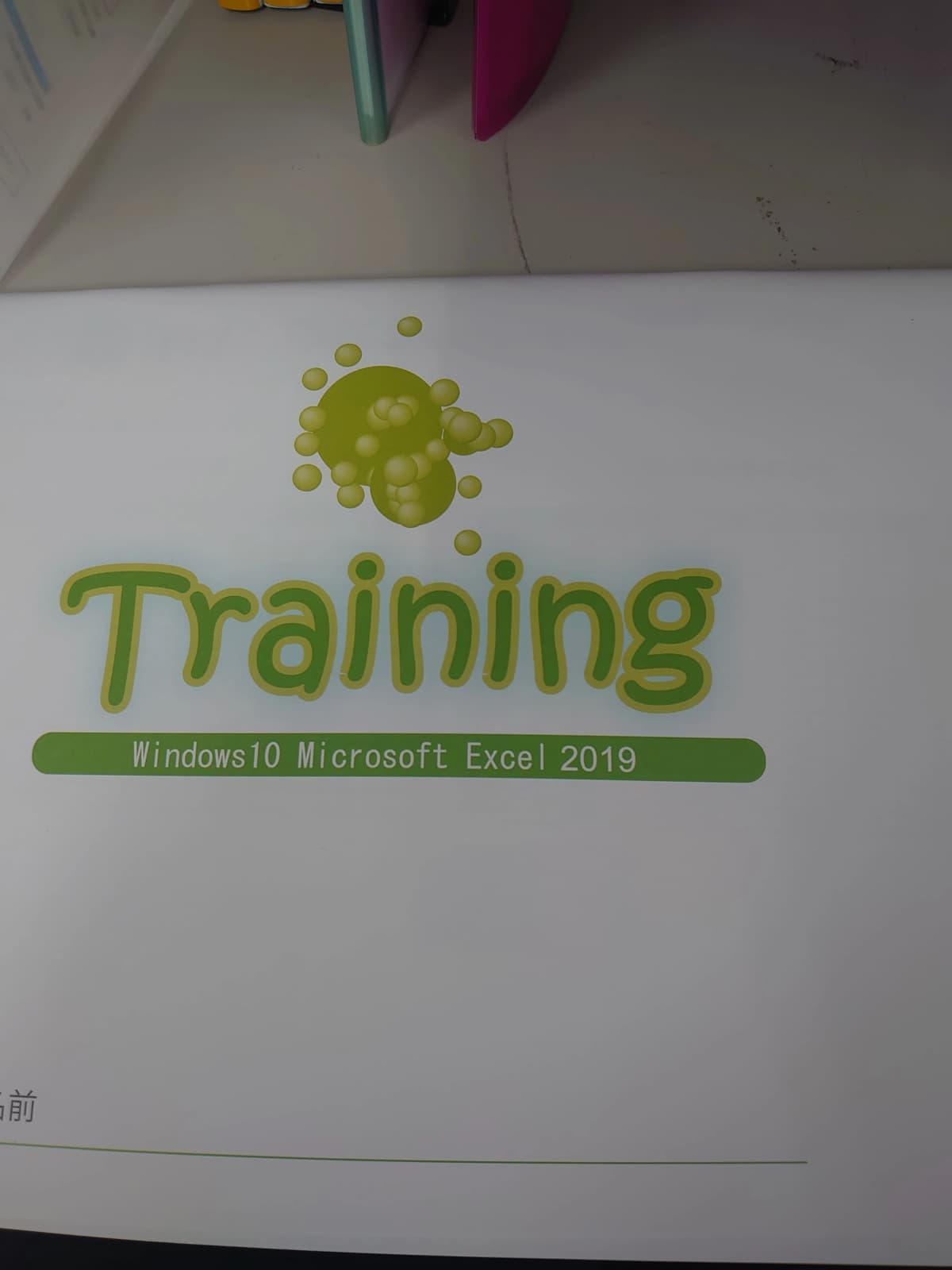 市民パソコン塾 東金校 画像 117