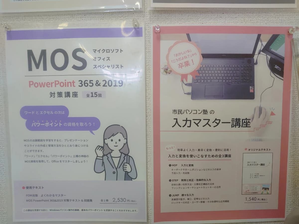 市民パソコン塾 東金校 画像 134