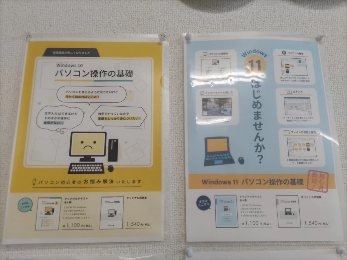 市民パソコン塾 東金校 画像 139