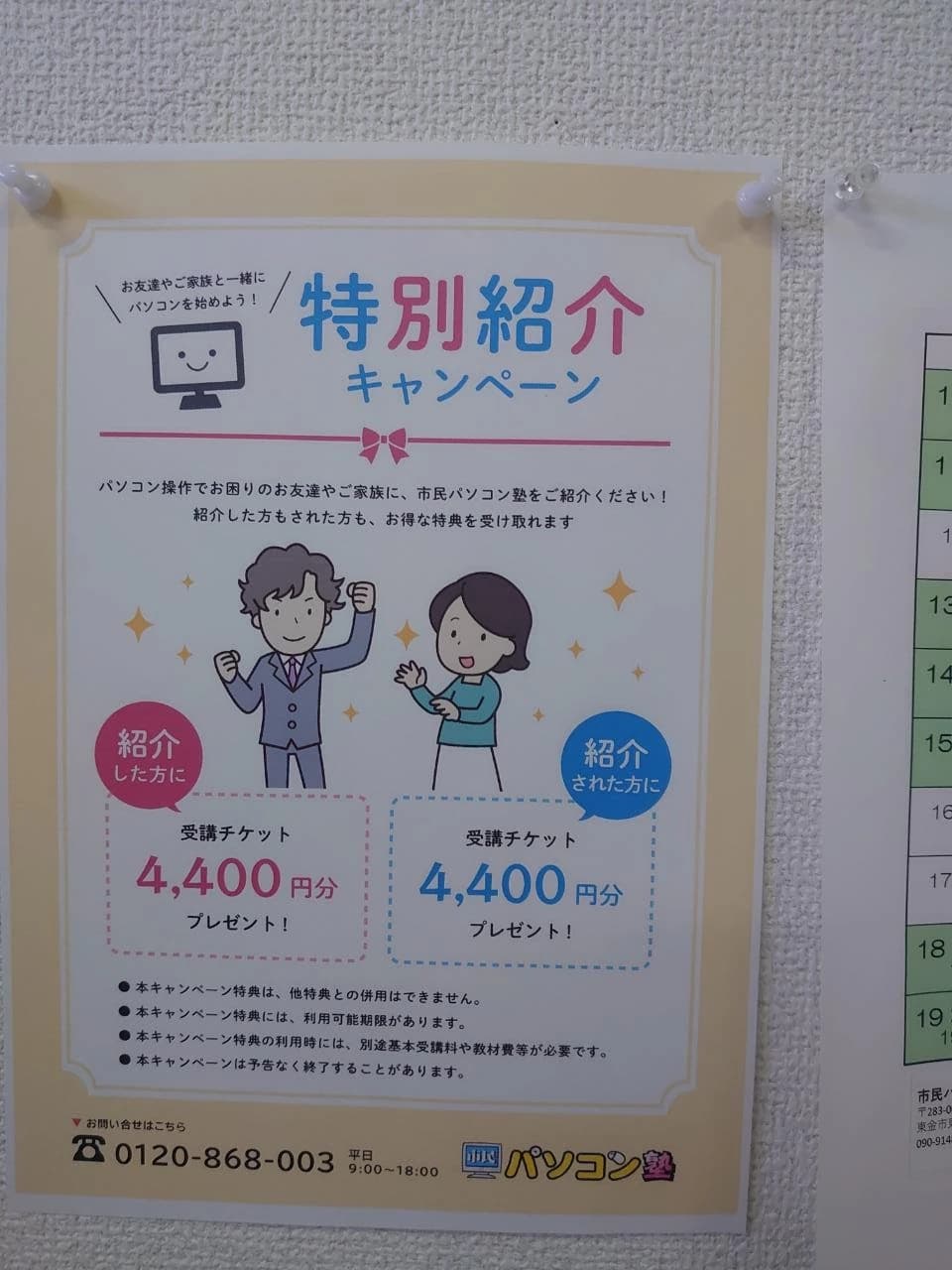 市民パソコン塾 東金校 画像 140