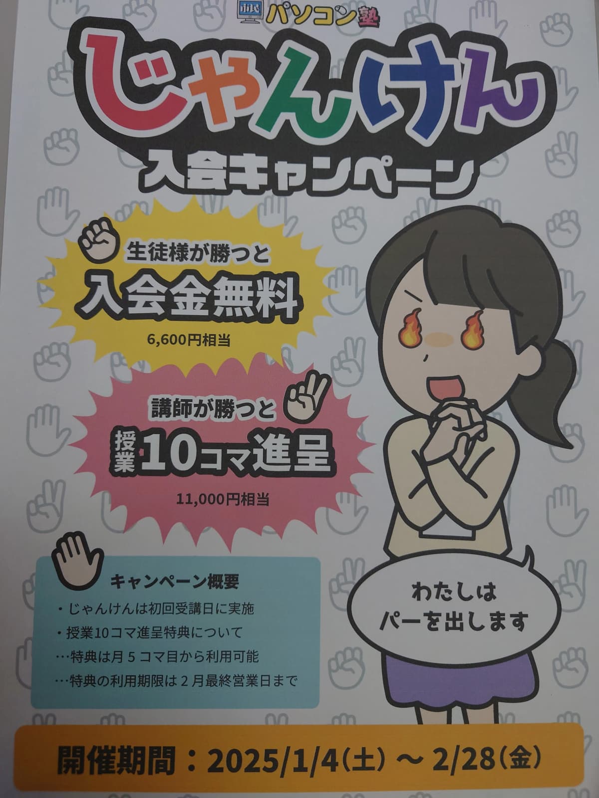 市民パソコン塾 東金校 画像 144