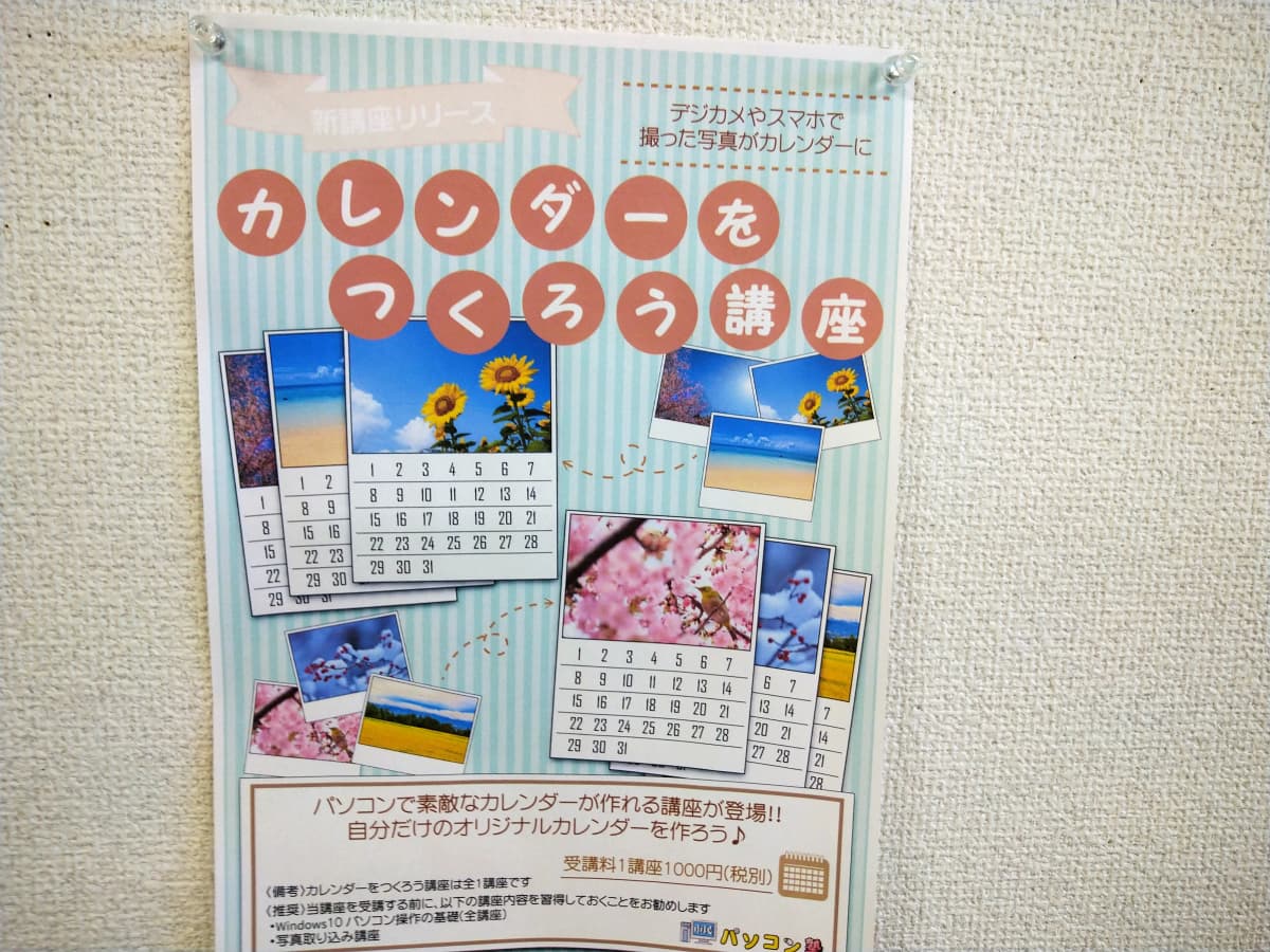 市民パソコン塾 東金校 画像 145