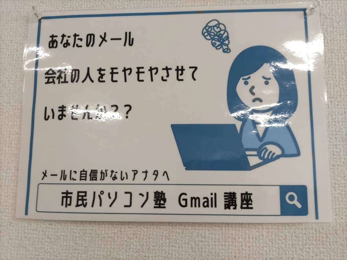 市民パソコン塾 東金校 画像 148