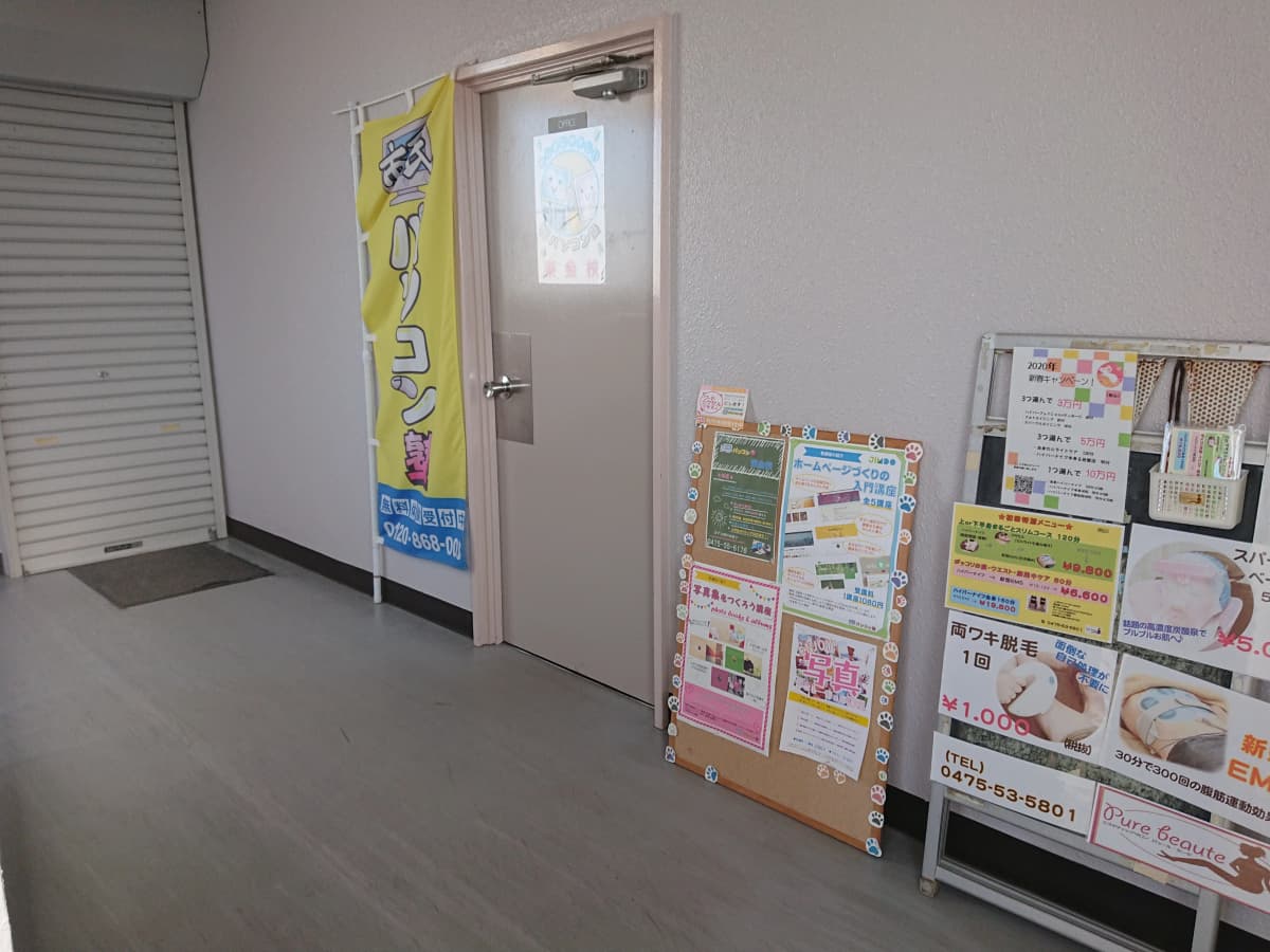 市民パソコン塾 東金校 画像 150