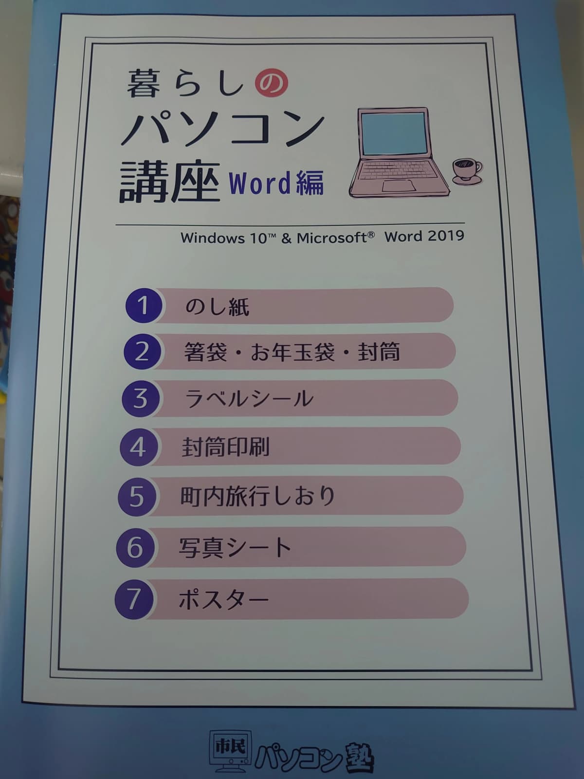 市民パソコン塾 東金校 画像 152