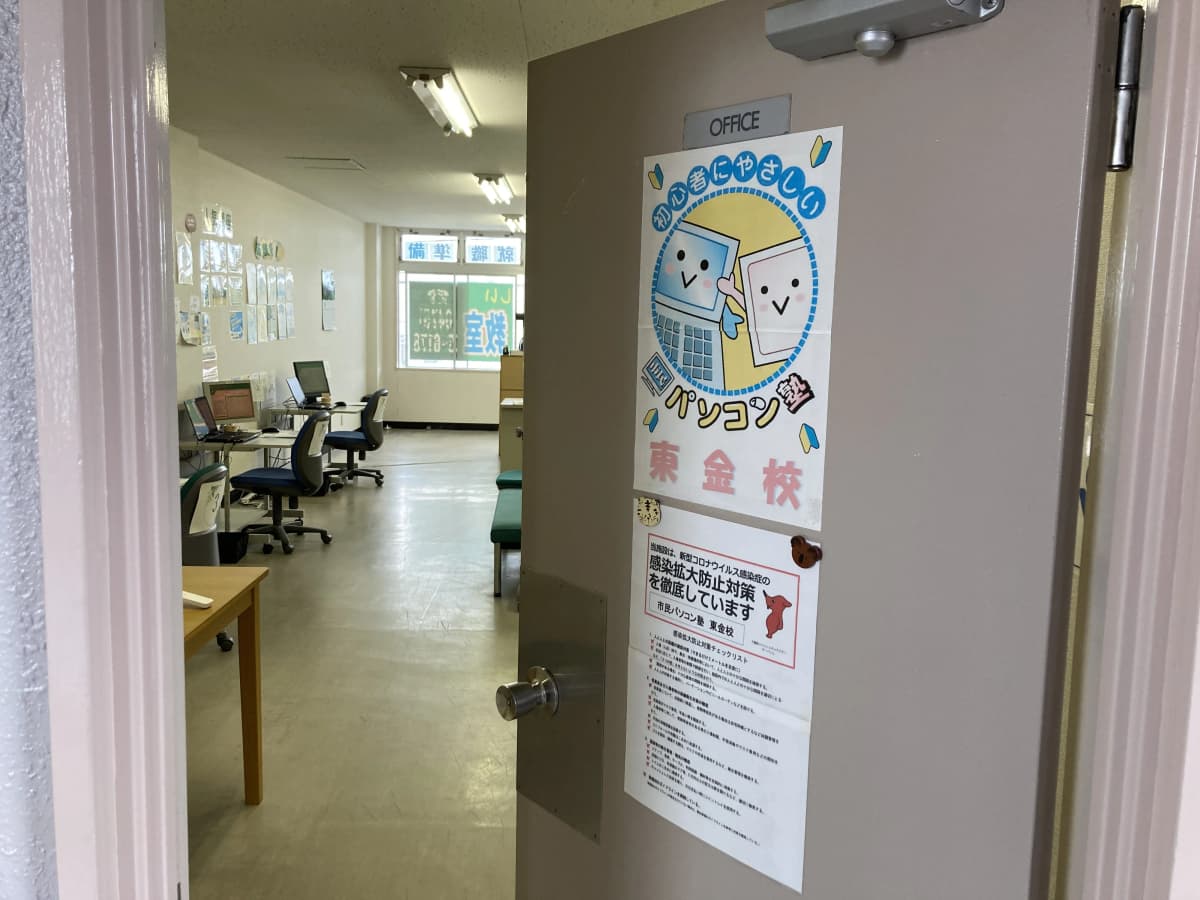 市民パソコン塾 東金校 画像 159