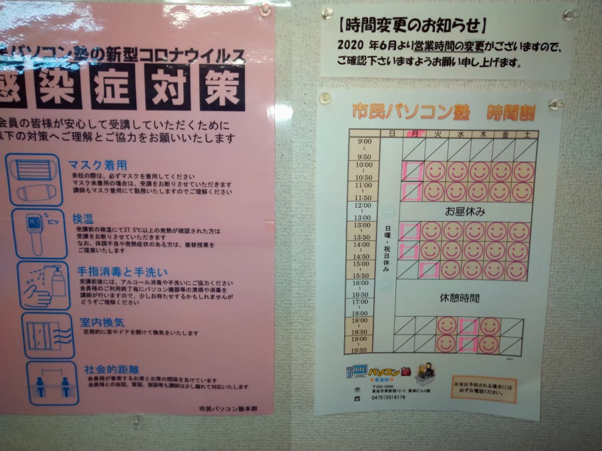 市民パソコン塾 東金校 画像 164