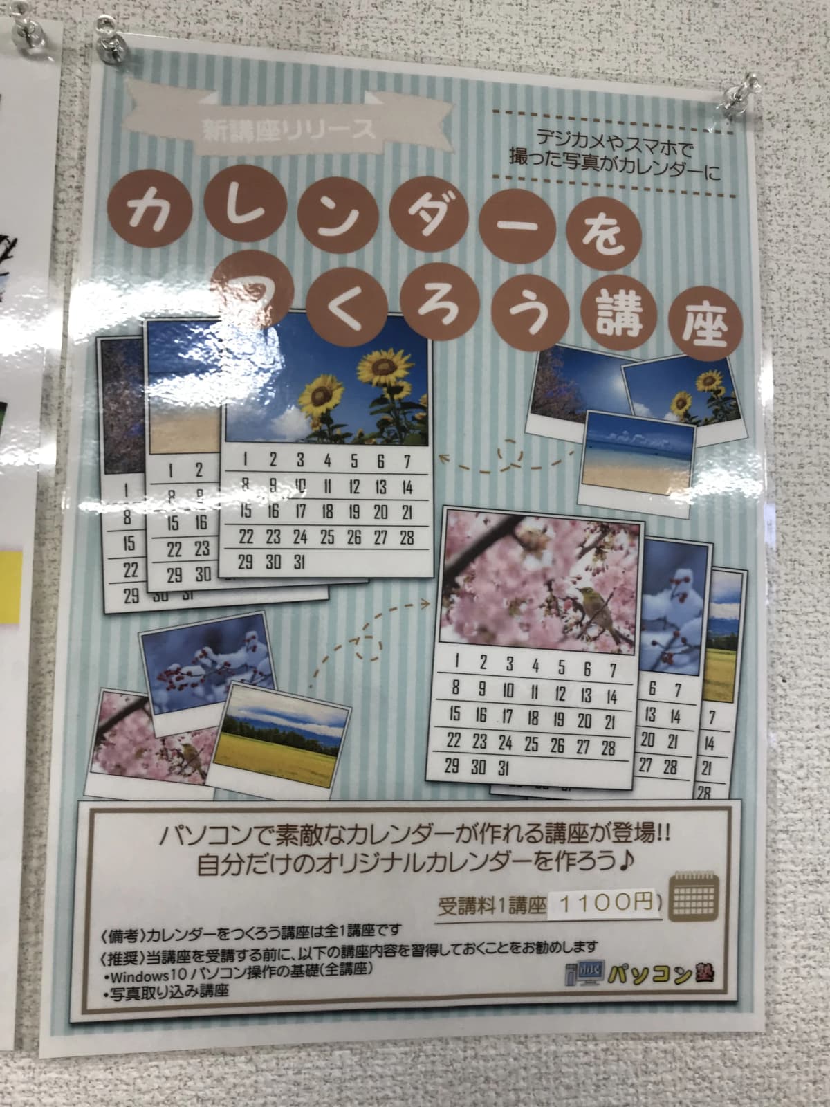 市民パソコン塾 東金校 画像 166