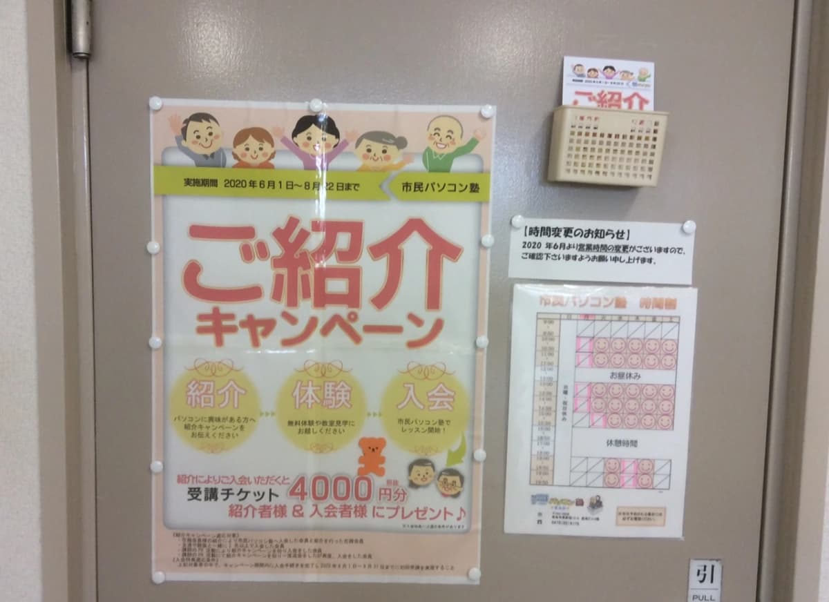 市民パソコン塾 東金校 画像 187