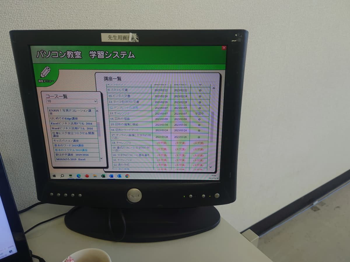 市民パソコン塾 東金校 画像 195