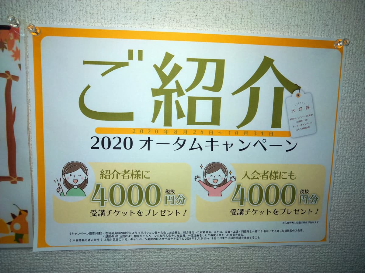 市民パソコン塾 東金校 画像 204