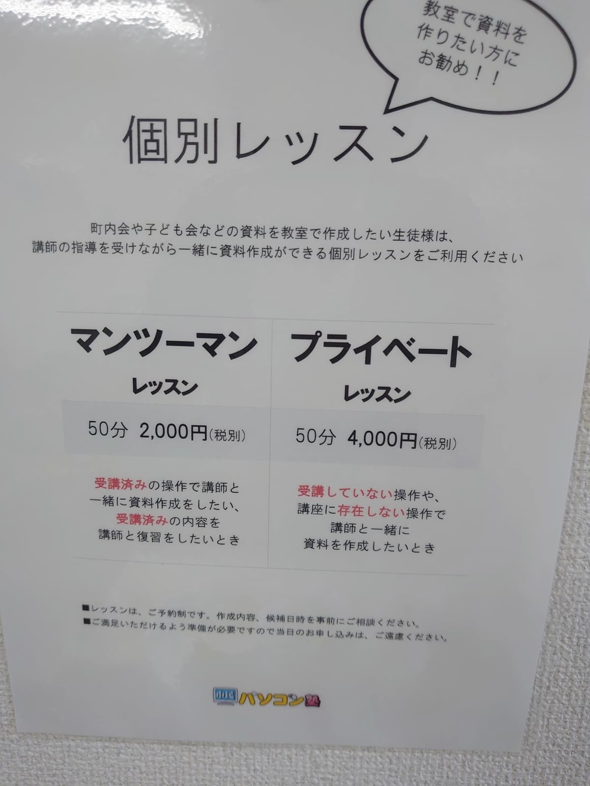 市民パソコン塾 東金校 画像 205