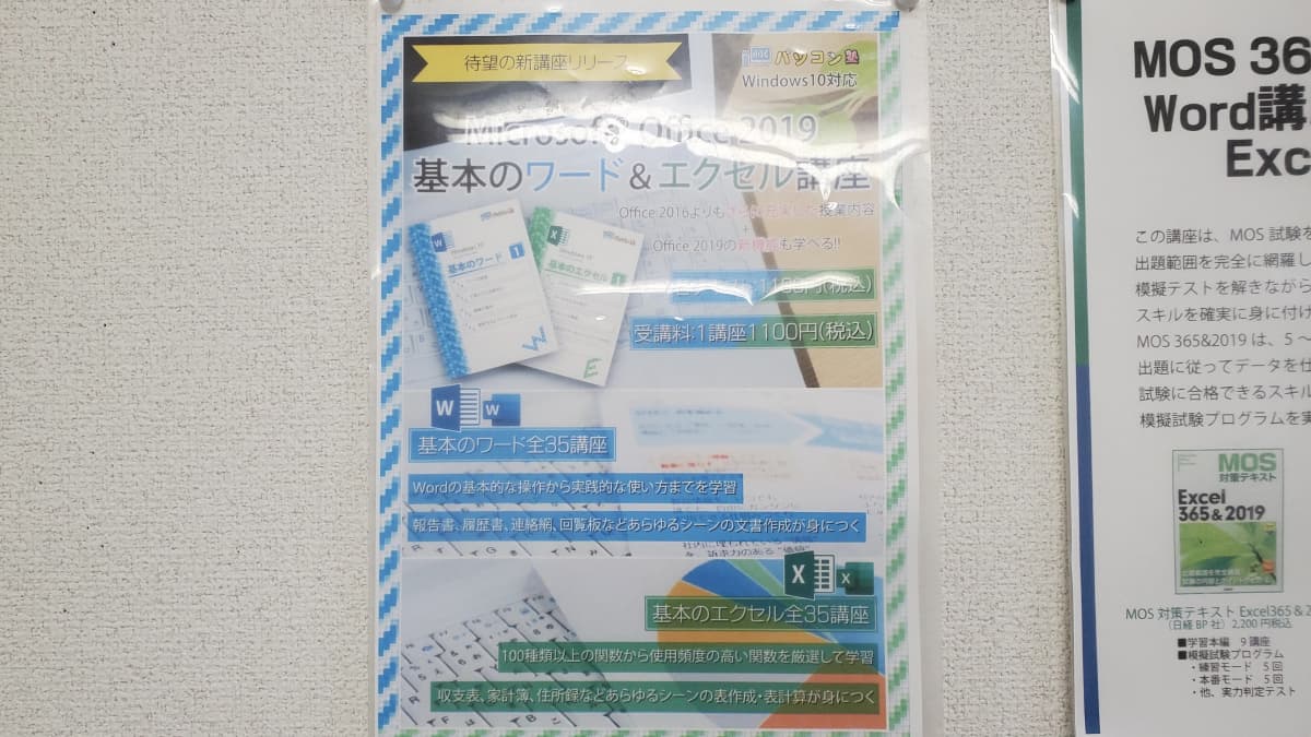 市民パソコン塾 東金校 画像 17