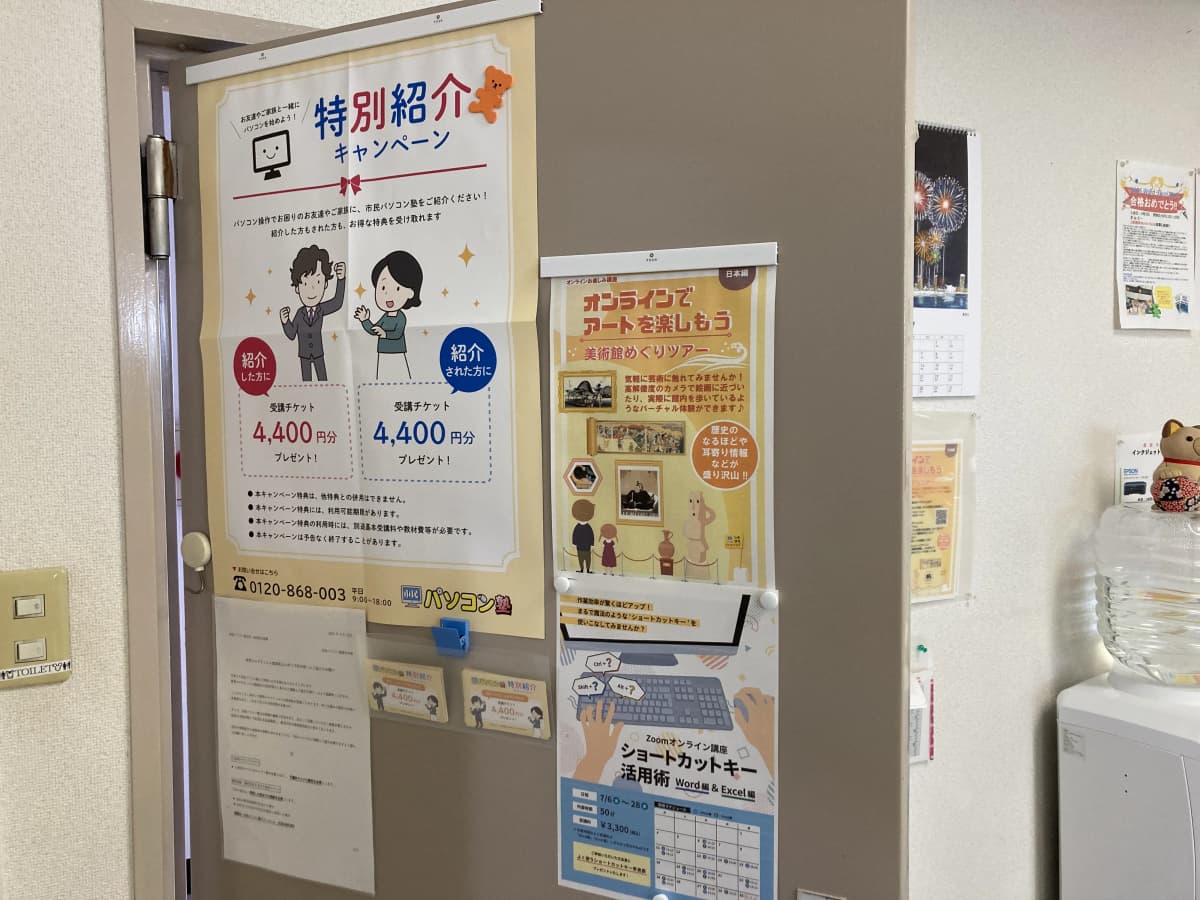 市民パソコン塾 東金校 画像 20