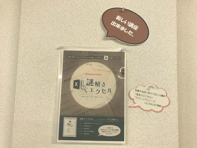 市民パソコン塾 東金校 画像 54