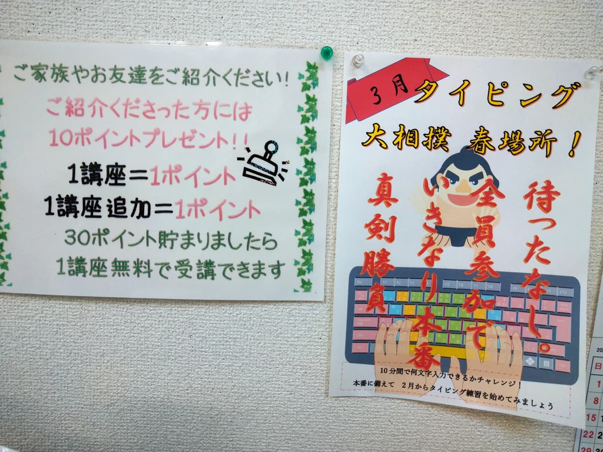 市民パソコン塾 東金校 画像 62