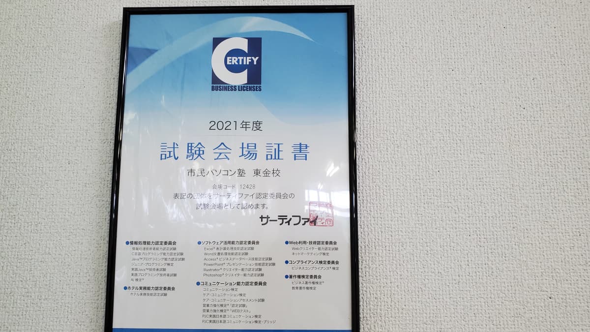 市民パソコン塾 東金校 画像 85