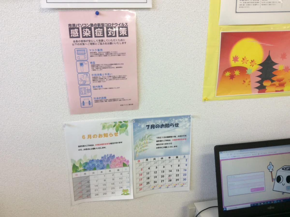 市民パソコン塾 東金校 画像 86