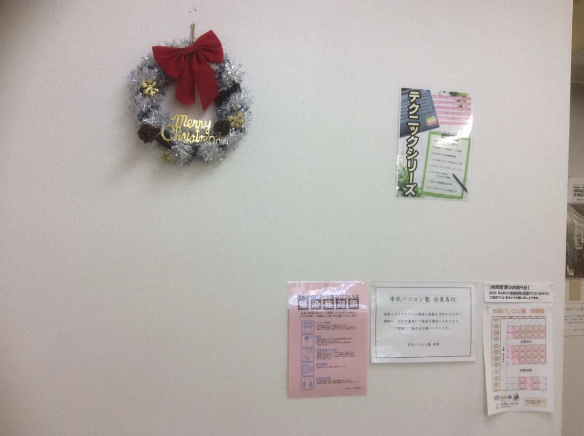 市民パソコン塾 東金校 画像 92