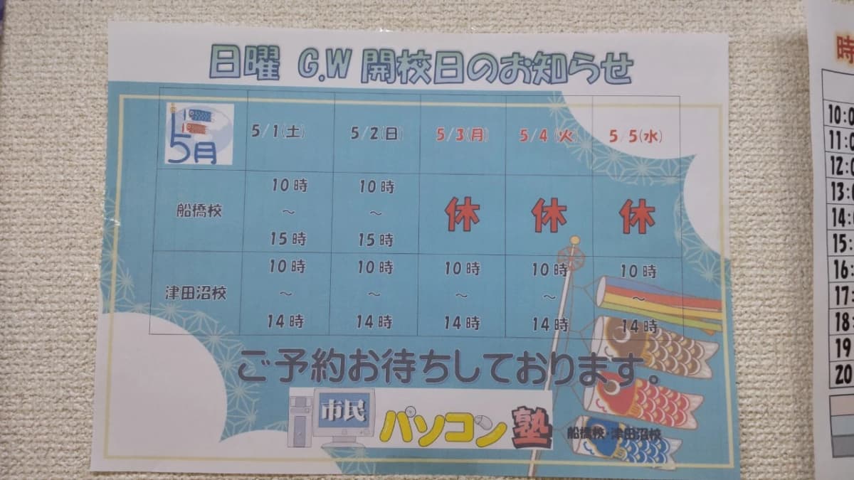 市民パソコン塾 船橋校 画像 19