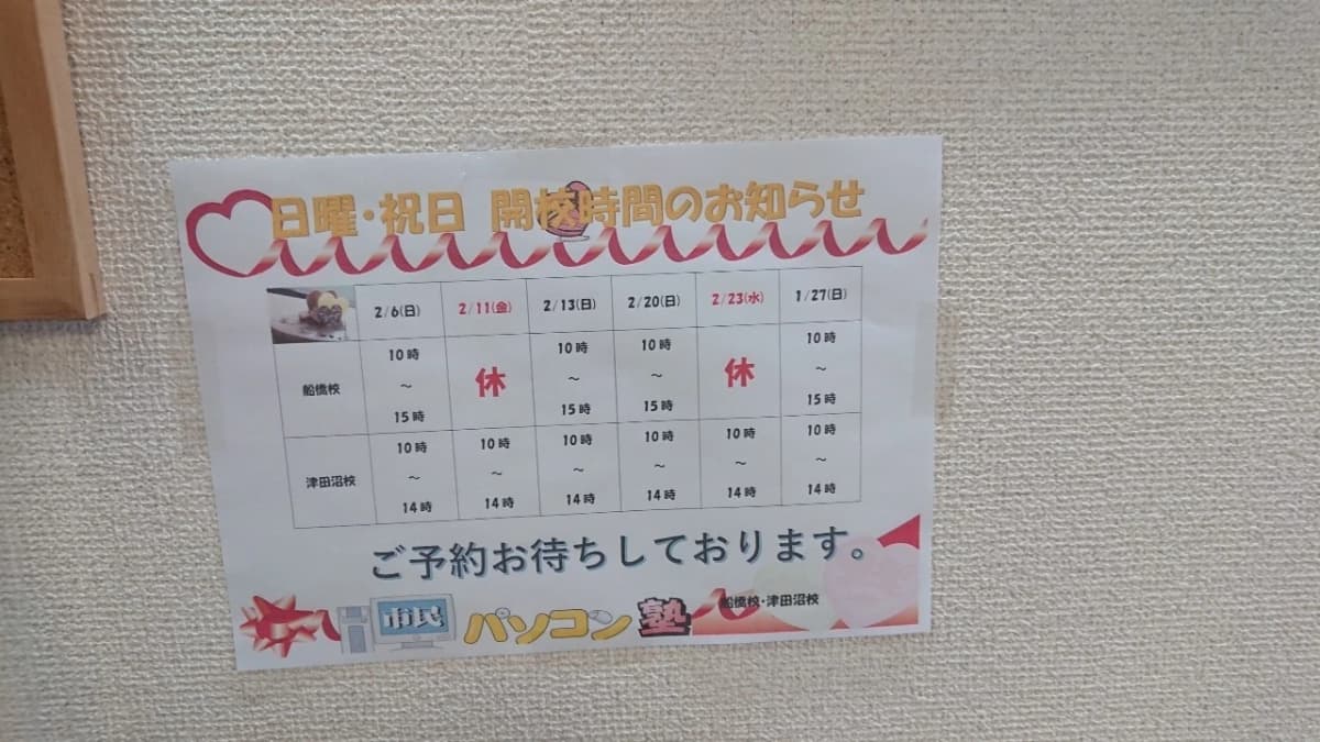 市民パソコン塾 船橋校 画像 33