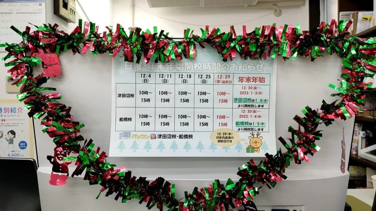 市民パソコン塾 津田沼校 画像 100