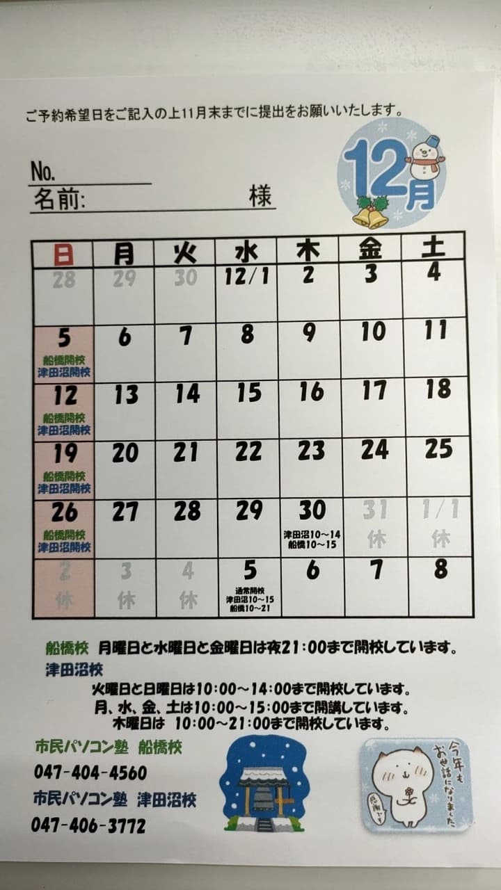 市民パソコン塾 津田沼校 画像 101