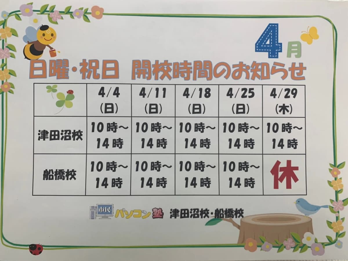 市民パソコン塾 津田沼校 画像 19