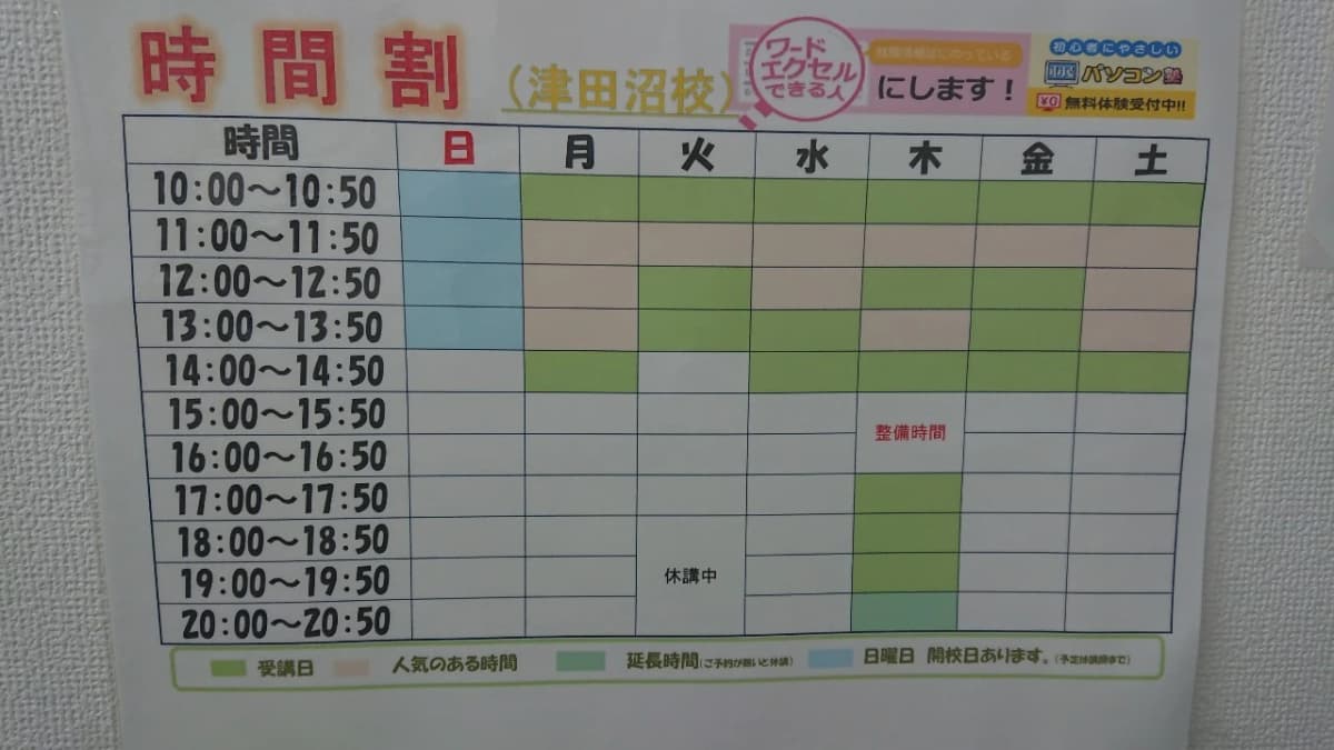 市民パソコン塾 津田沼校 画像 22