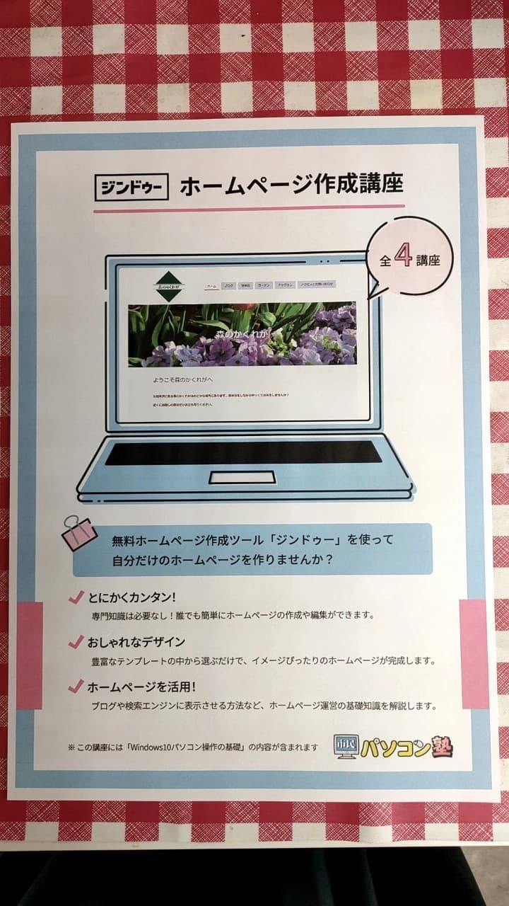 市民パソコン塾 津田沼校 画像 31