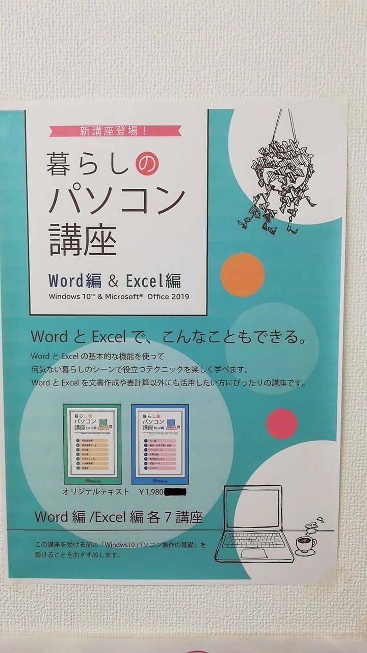 市民パソコン塾 津田沼校 画像 37