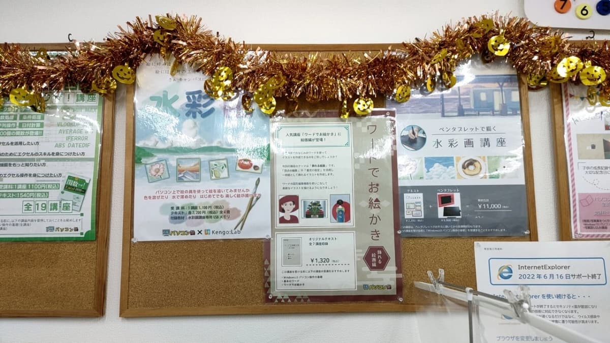 市民パソコン塾 津田沼校 画像 39