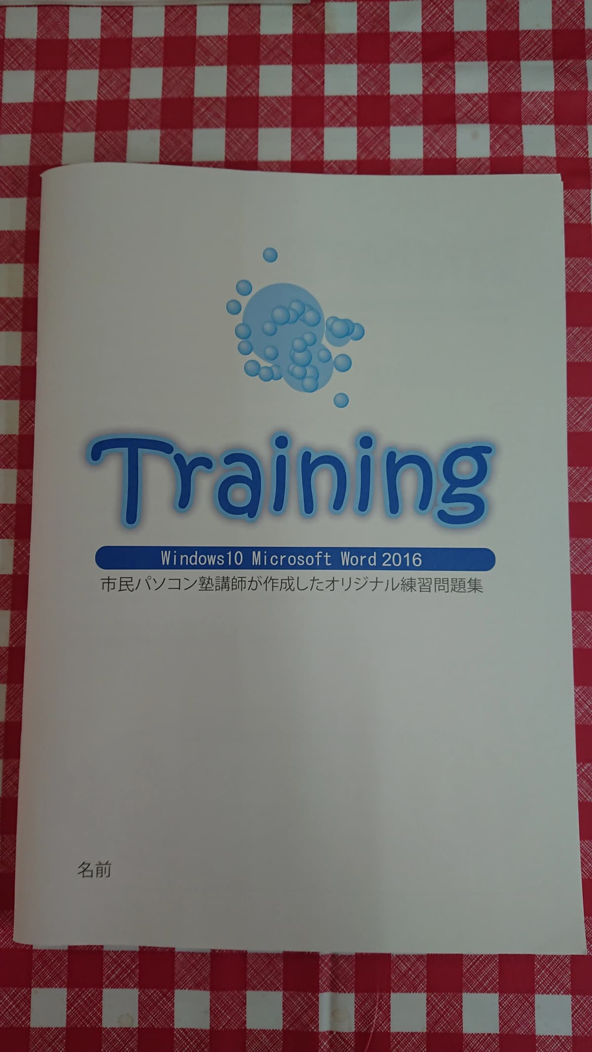 市民パソコン塾 津田沼校 画像 43