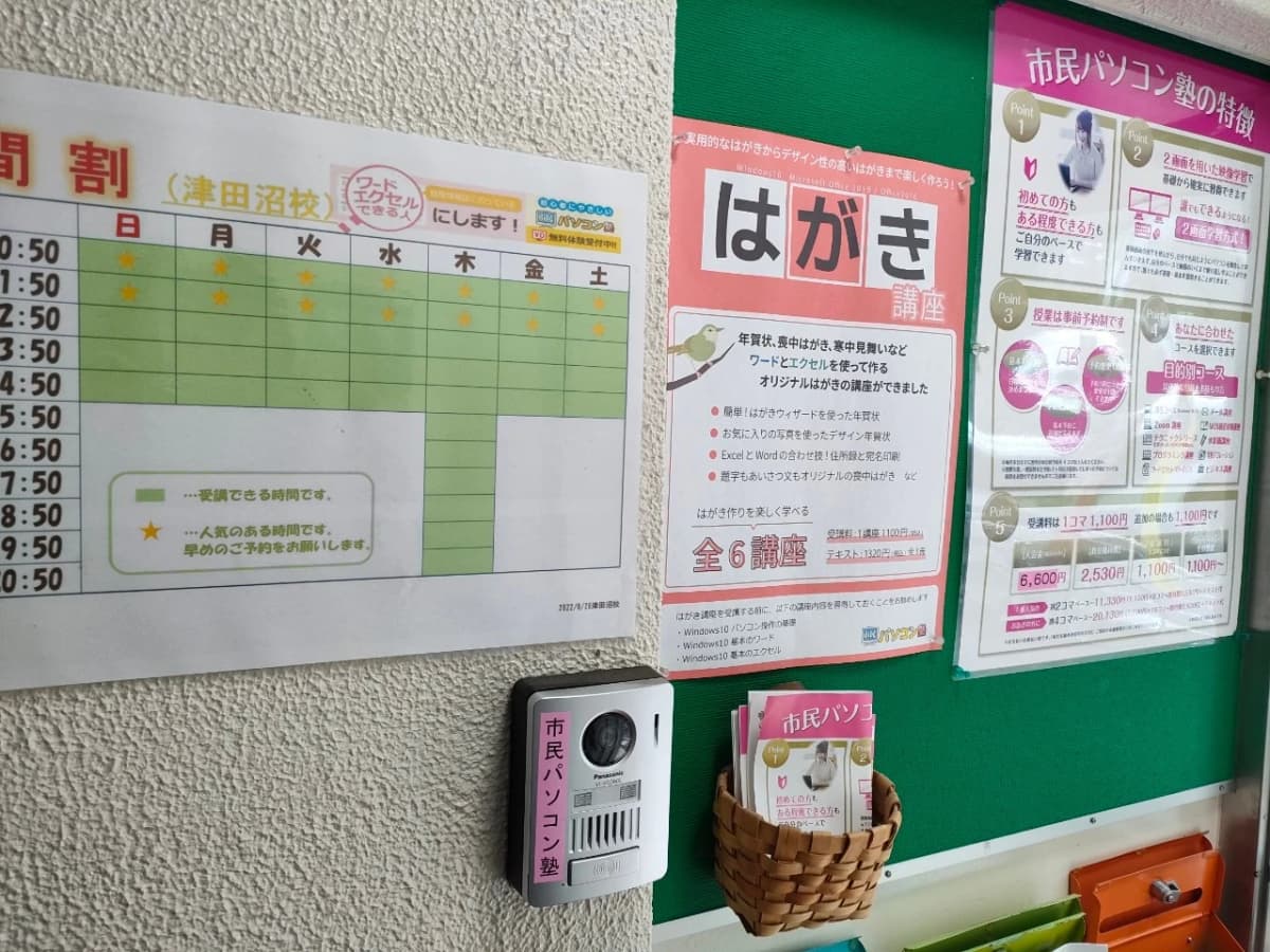 市民パソコン塾 津田沼校 画像 45