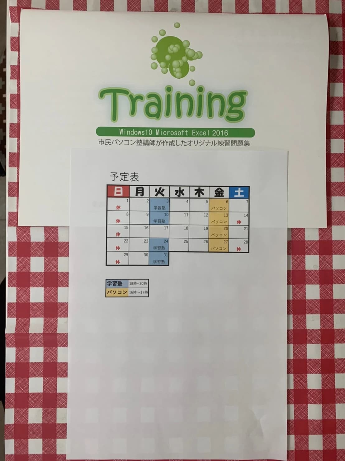 市民パソコン塾 津田沼校 画像 49