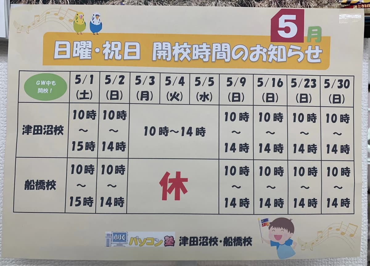 市民パソコン塾 津田沼校 画像 58