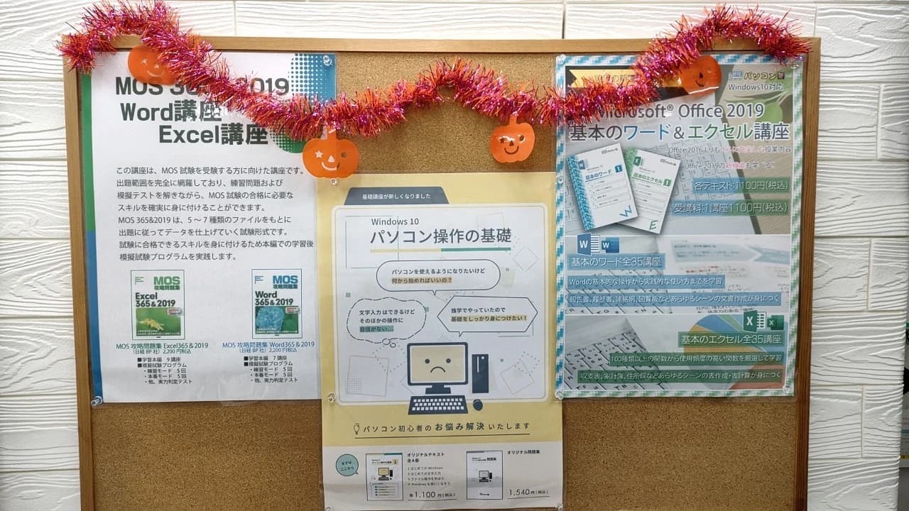 市民パソコン塾 津田沼校のサムネイル画像 4